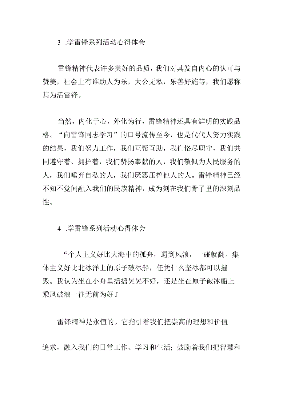 学雷锋系列活动心得体会大全六篇.docx_第3页