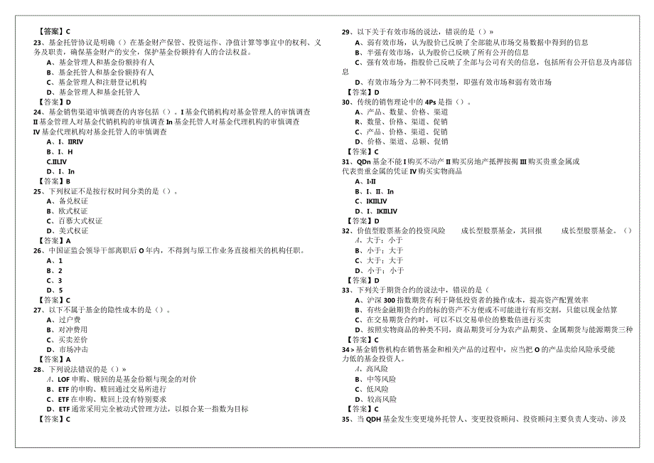 基金法律法规模拟考试(含六卷).docx_第3页