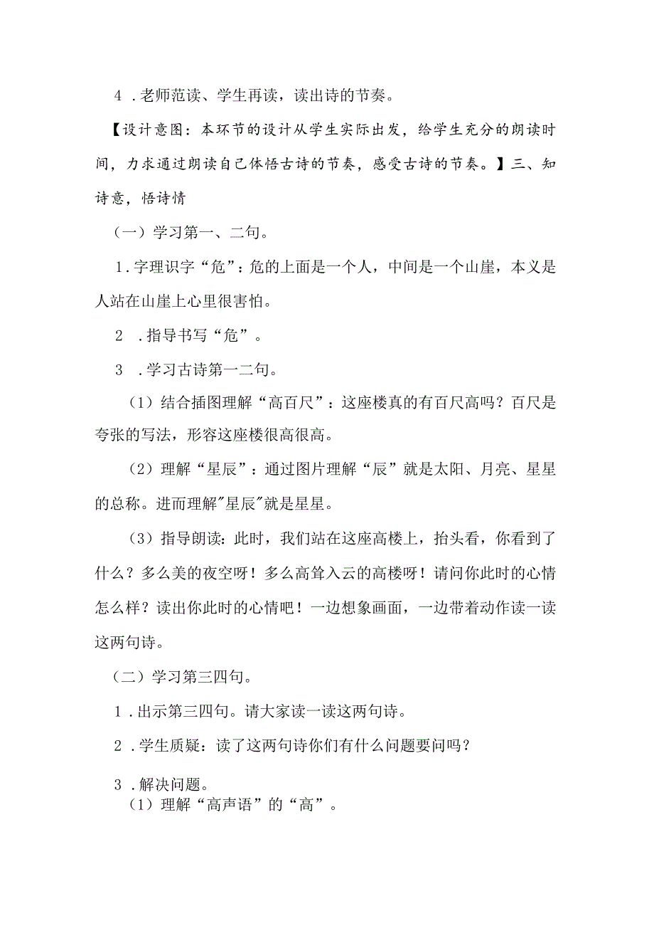 部编版二年级上册《夜宿山寺》教学设计及解析.docx_第3页