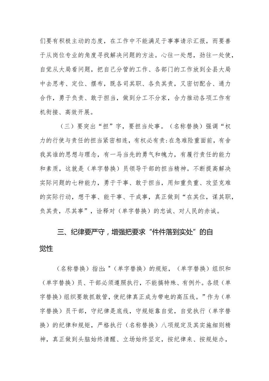 2024在理论学习中心组关于党的自我革命的研讨发言材料范文.docx_第3页