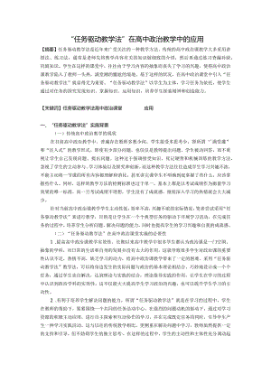 任务驱动法.docx