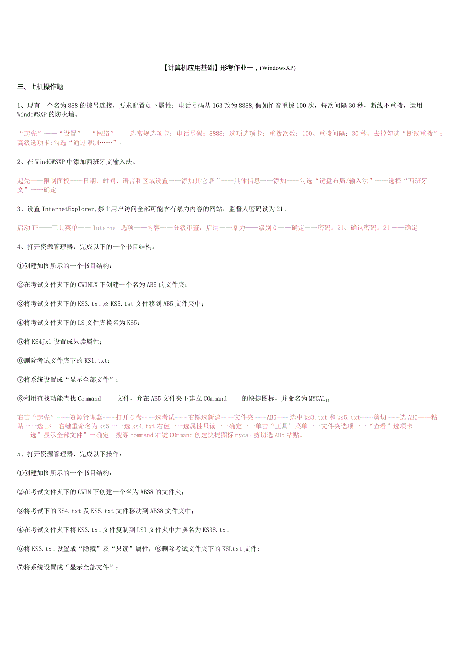 2024计算机应用基础形成性考核册上机操作题答案8.docx_第1页