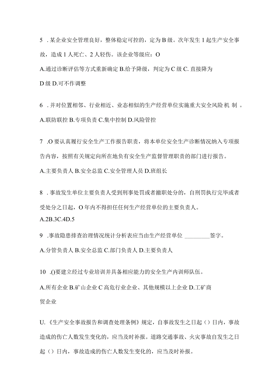 2024年度企业内部开展“大学习、大培训、大考试”考前练习题.docx_第2页