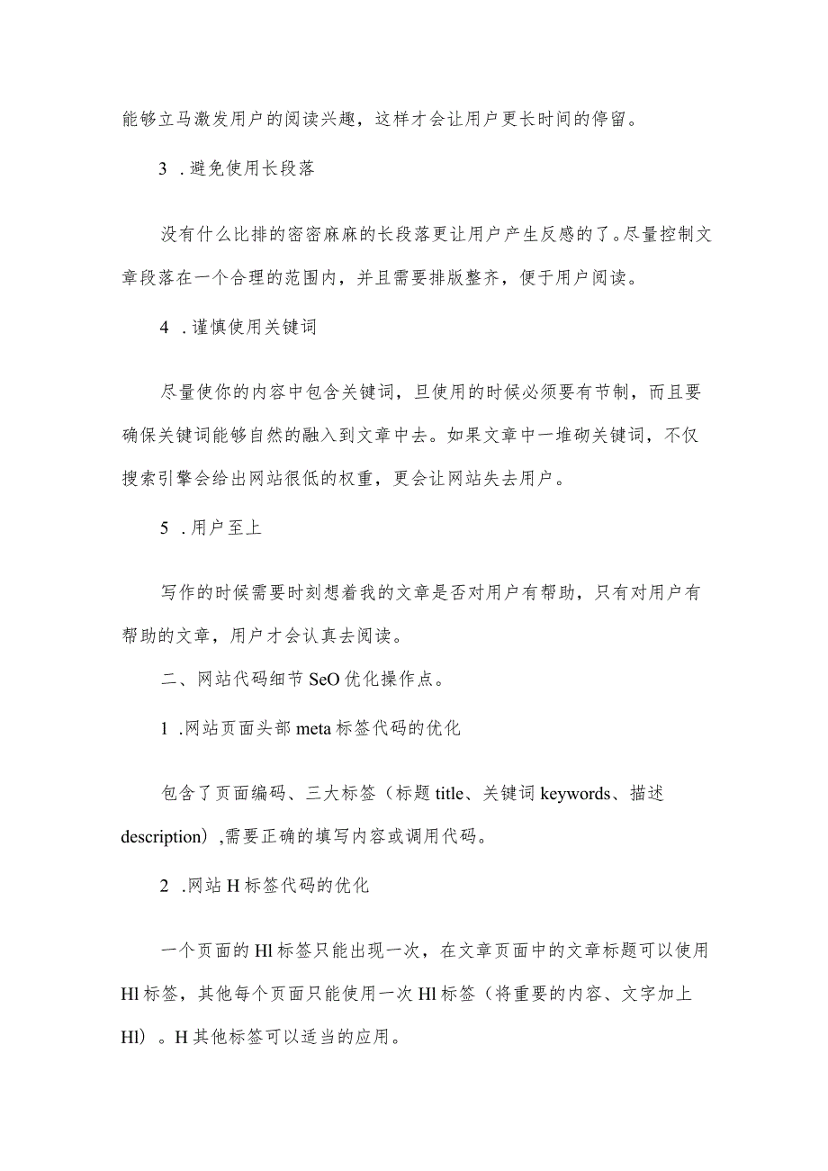 有关优化方案模板汇总（34篇）.docx_第2页