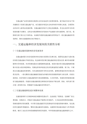 新常态下提升交通运输经济管理水平的分析.docx