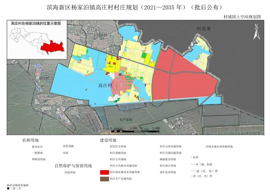 《滨海新区杨家泊镇高庄村村庄规划（2021-2035年）》公布图.docx_第1页