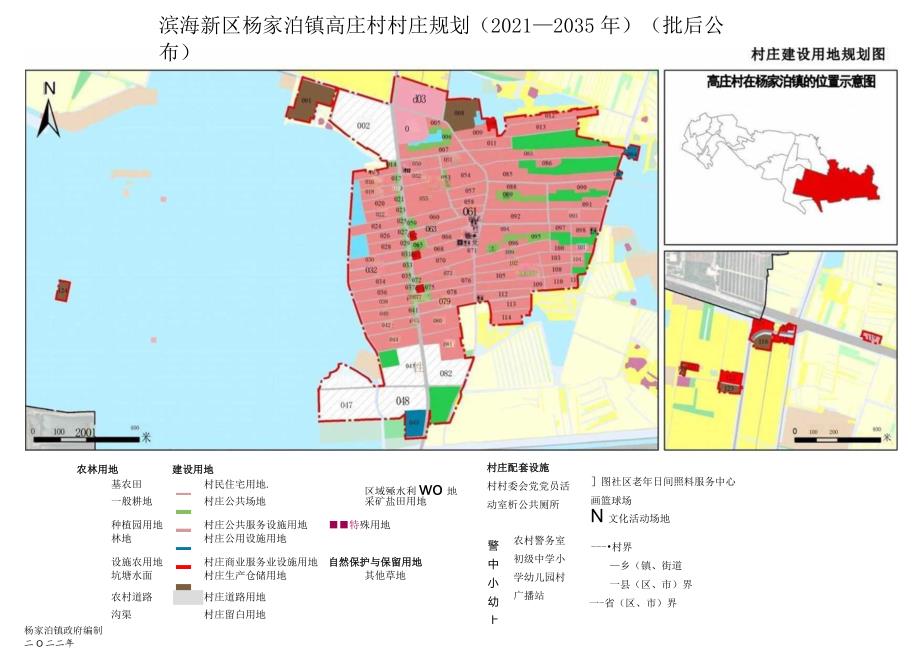 《滨海新区杨家泊镇高庄村村庄规划（2021-2035年）》公布图.docx_第2页