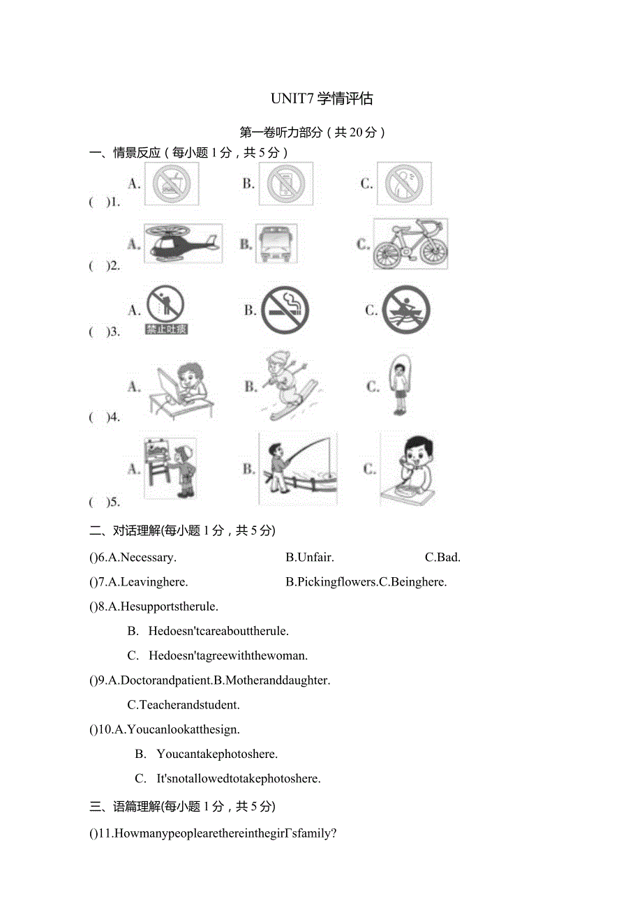 Unit7Teenagersshouldbeallowedtochoosetheirownclothes.学情评估卷（含答案无音频）.docx_第1页