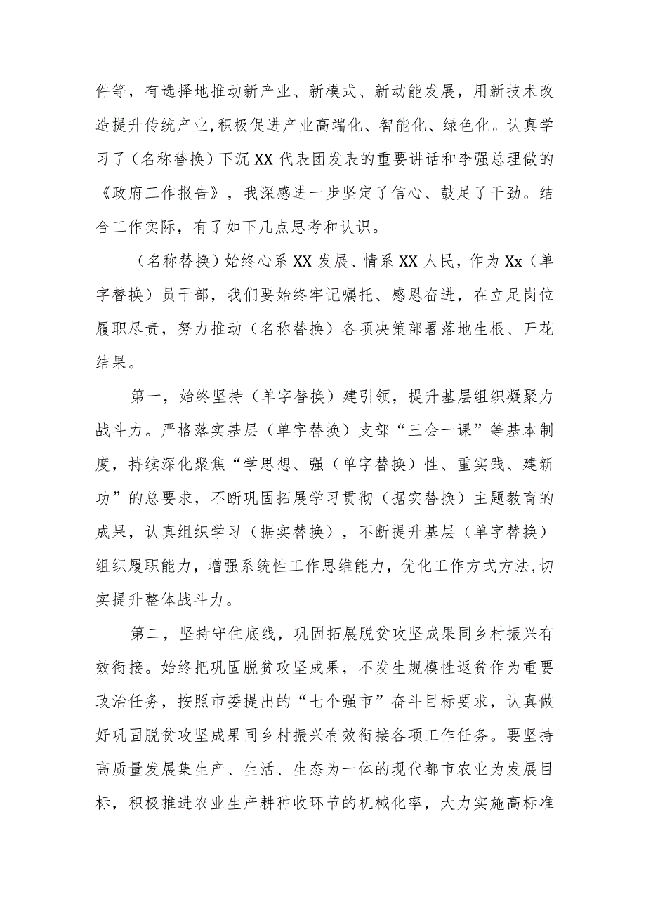 8篇：党员领导干部学习贯彻2024年全国“两会”精神心得体会范文.docx_第2页