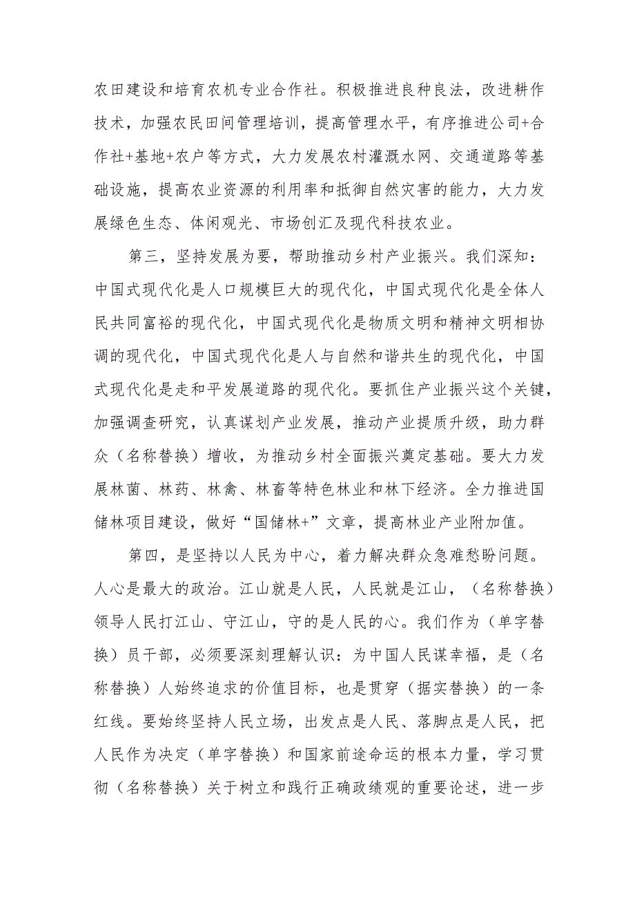 8篇：党员领导干部学习贯彻2024年全国“两会”精神心得体会范文.docx_第3页