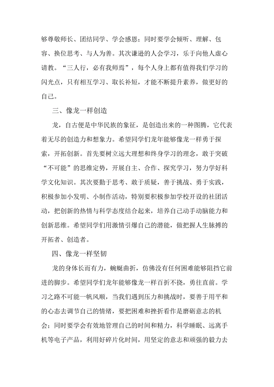 祥龙献瑞语寄深情+发言稿国旗下的讲话.docx_第2页