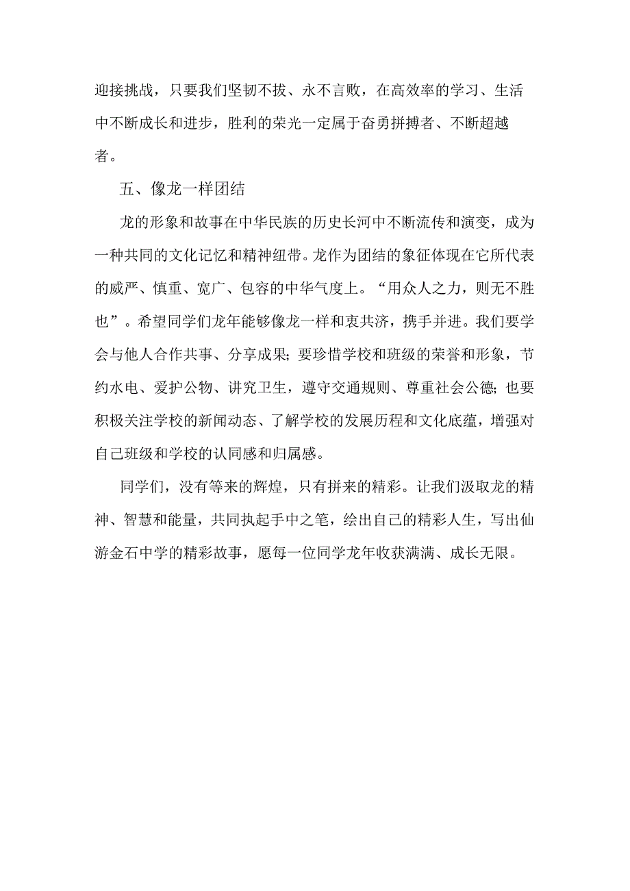 祥龙献瑞语寄深情+发言稿国旗下的讲话.docx_第3页