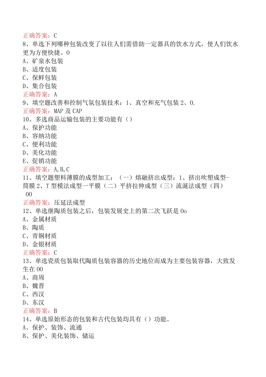 经济学：商品包装题库考点四.docx_第2页