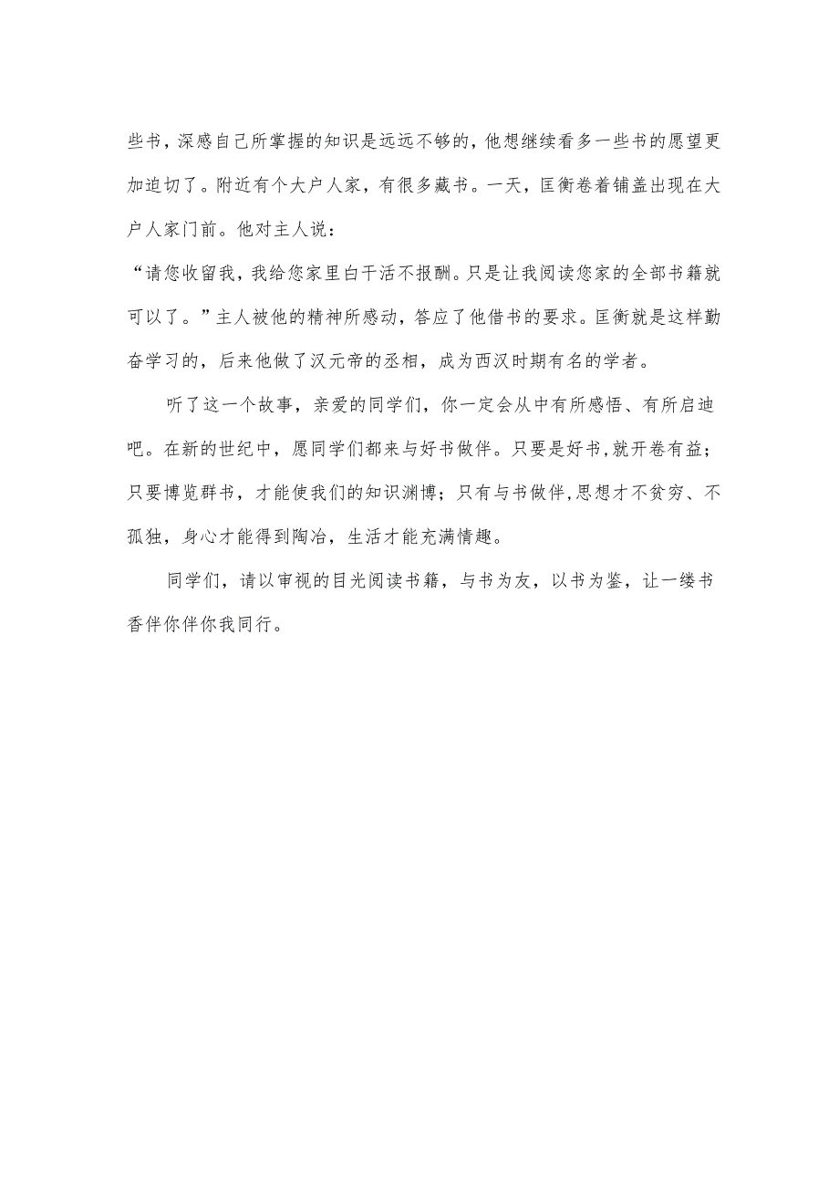 小学生关于读书主题演讲稿.docx_第2页