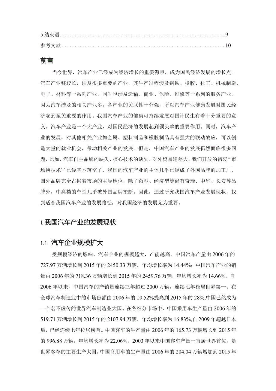 【汽车产业未来发展趋势浅论7400字（论文）】.docx_第2页