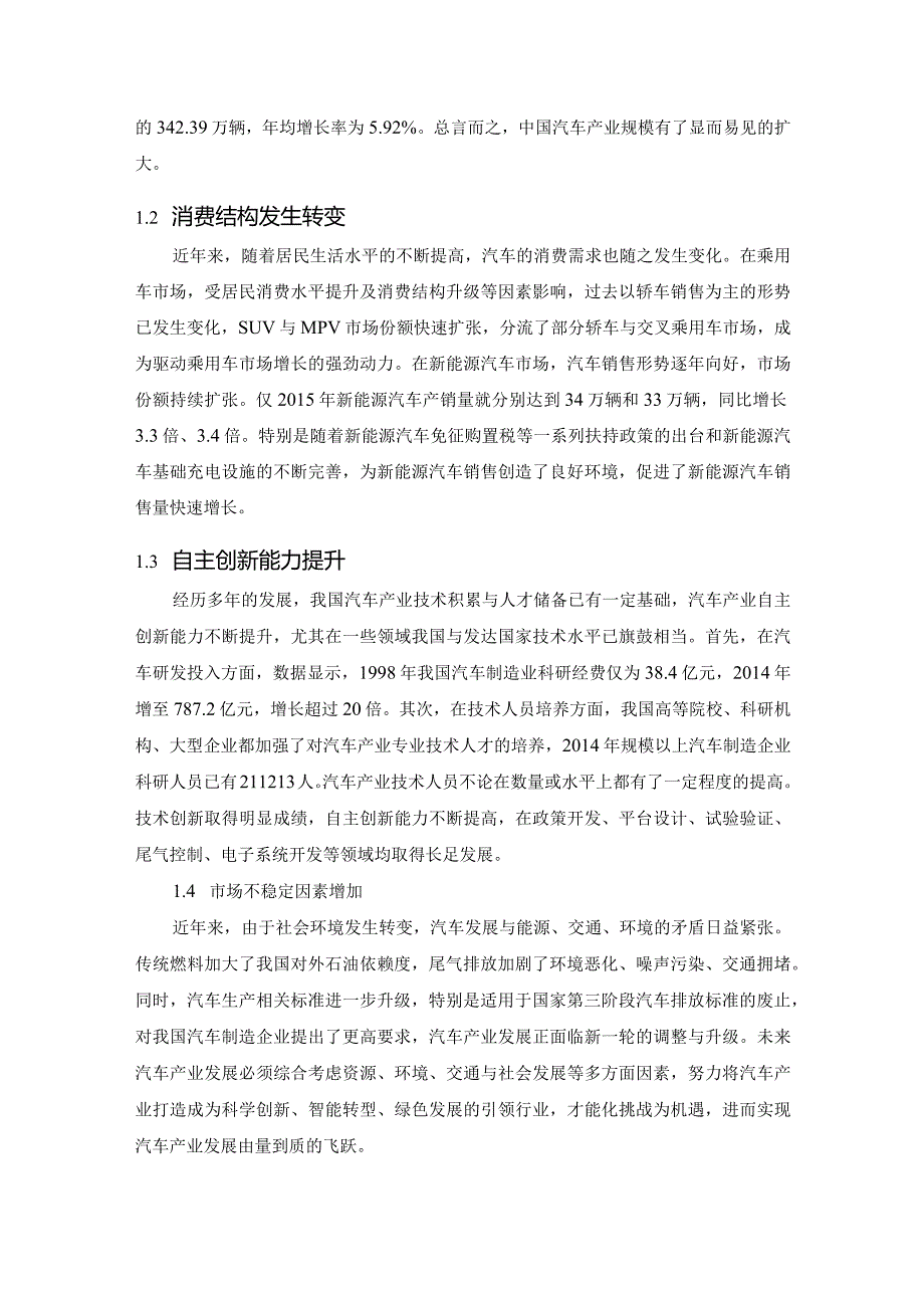 【汽车产业未来发展趋势浅论7400字（论文）】.docx_第3页