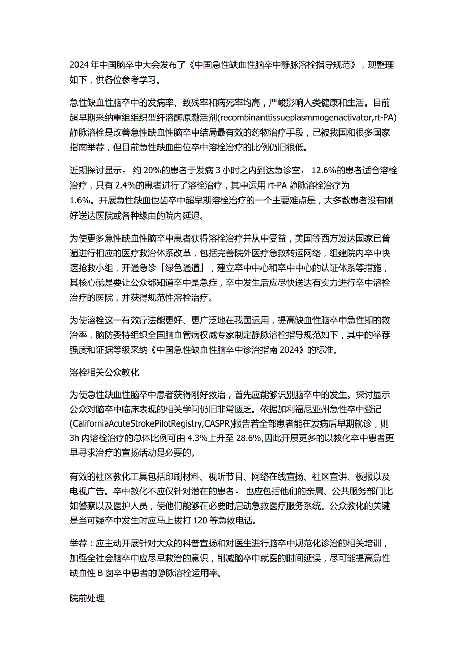 2024急性缺血性脑卒中诊治指南.docx_第1页