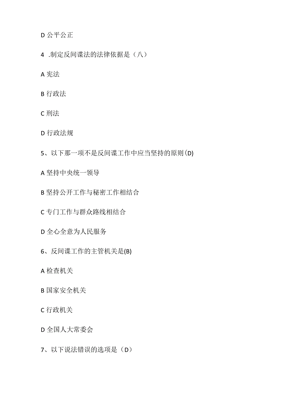 2024年公务员考试行测法律基础知识必考重点题库及答案（共250题）.docx_第2页