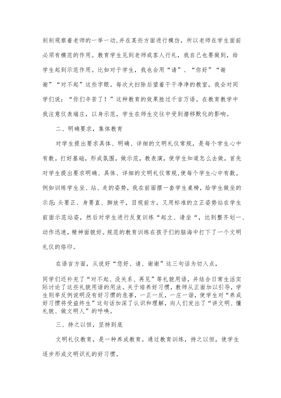 有关大学生礼仪课程总结的范文（3篇）.docx_第3页