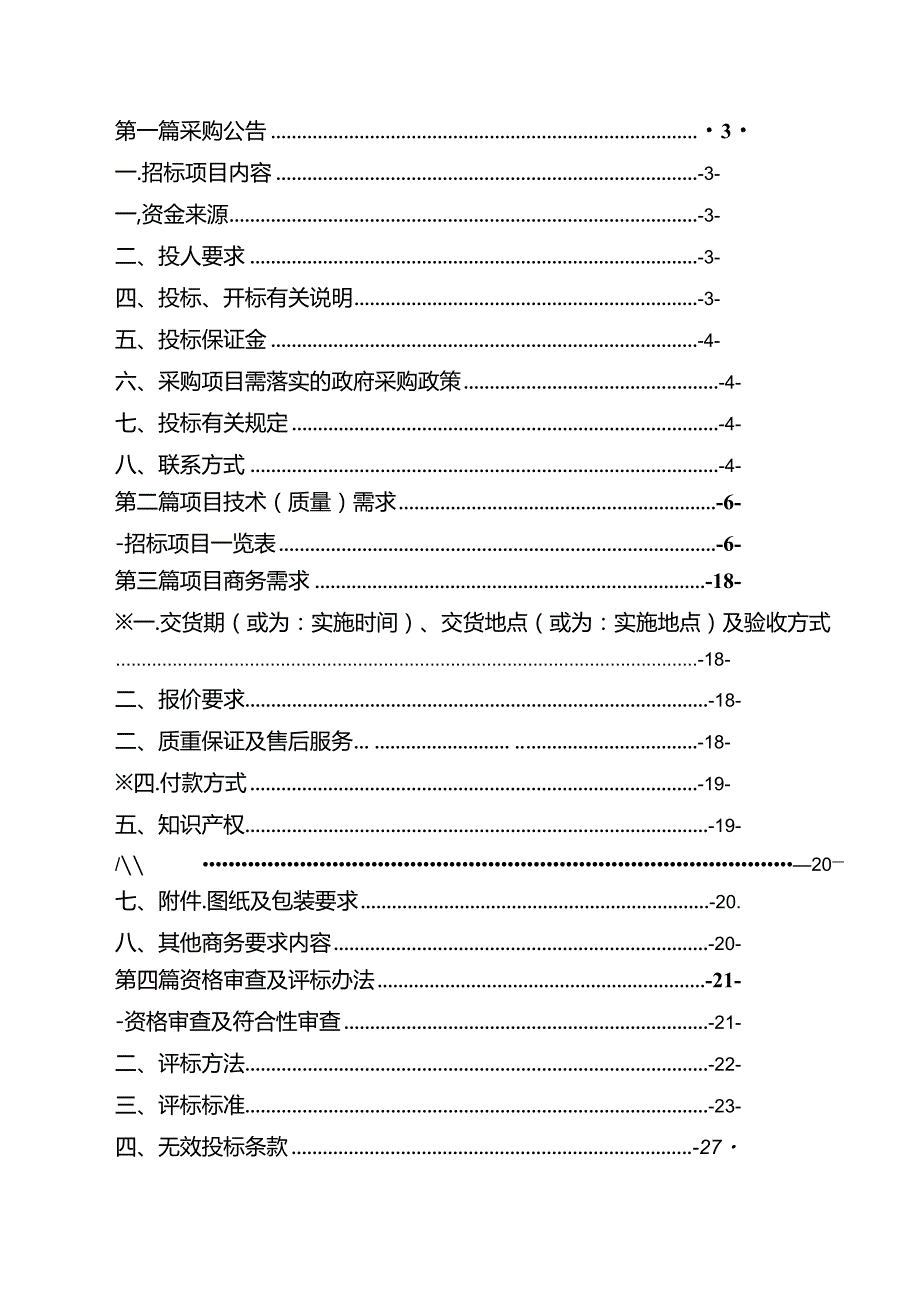 奉节县工业园智慧园区建设项目.docx_第3页