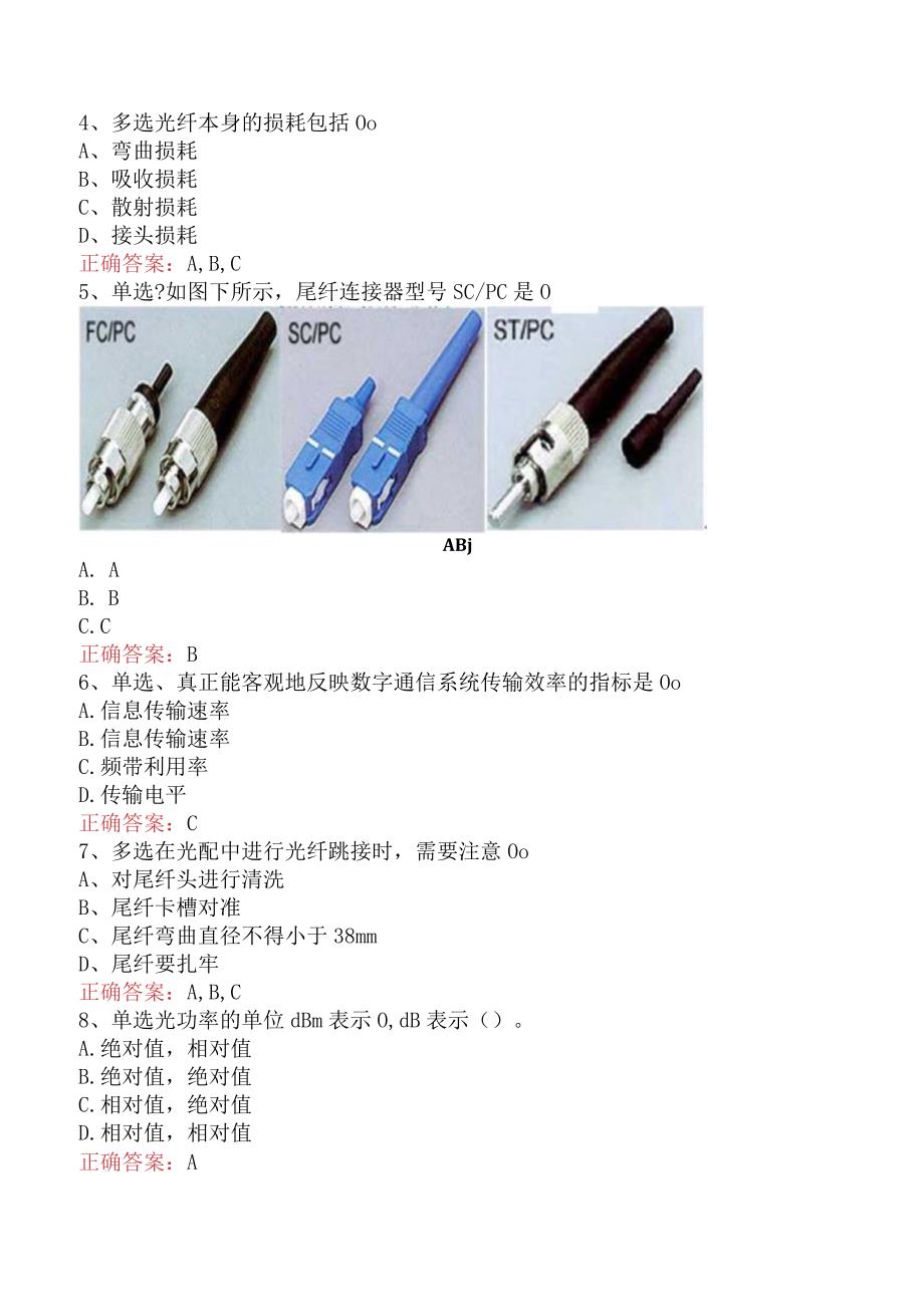 电信业务技能考试：中级电信机务员考试题库四.docx_第2页