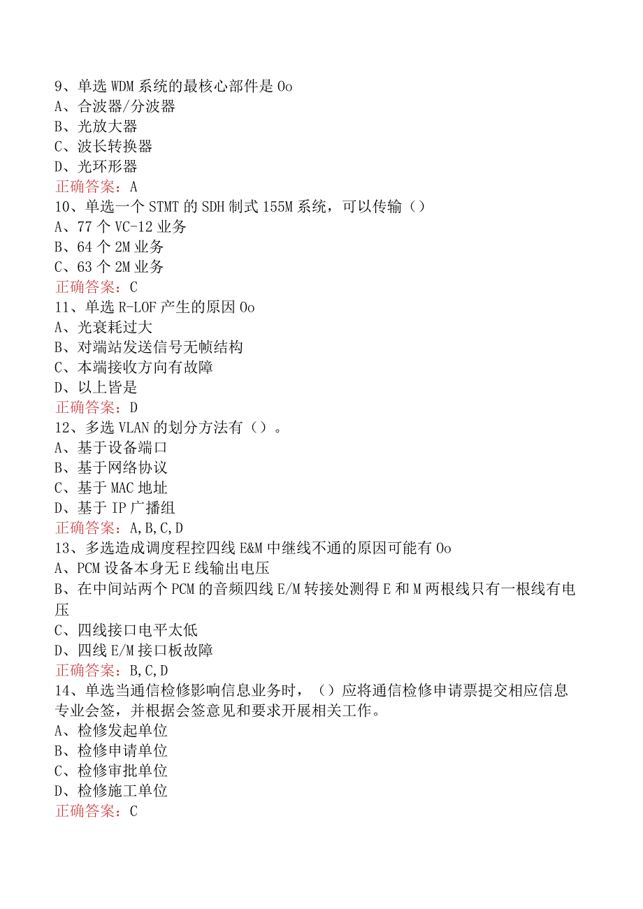 电信业务技能考试：中级电信机务员考试题库四.docx_第3页