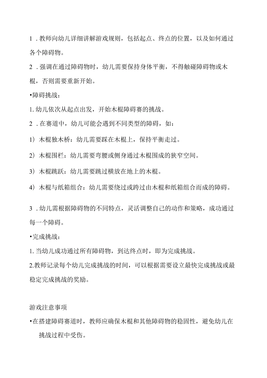 大班-体育游戏-木棍障碍赛-教案.docx_第2页