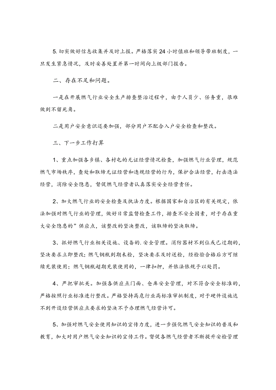 燃气安全隐患整改报告汇编7篇.docx_第3页