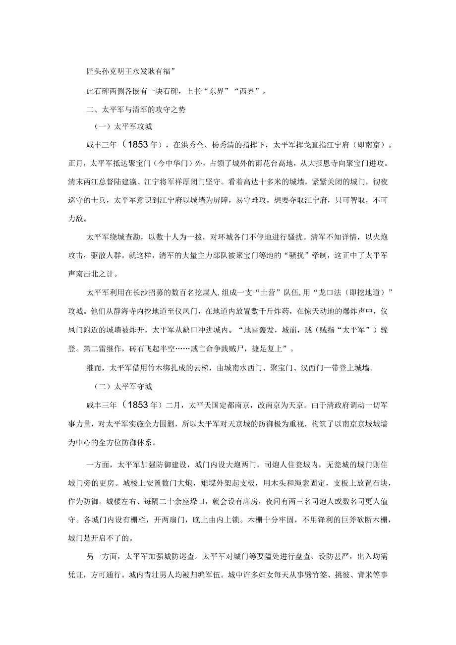 讲述古代攻防的城墙石碑.docx_第2页