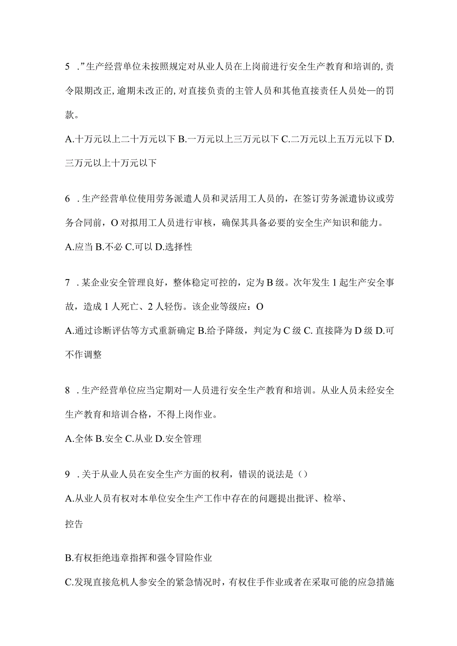 2024山东省钢铁厂“大学习、大培训、大考试”培训练习题（含答案）.docx_第2页