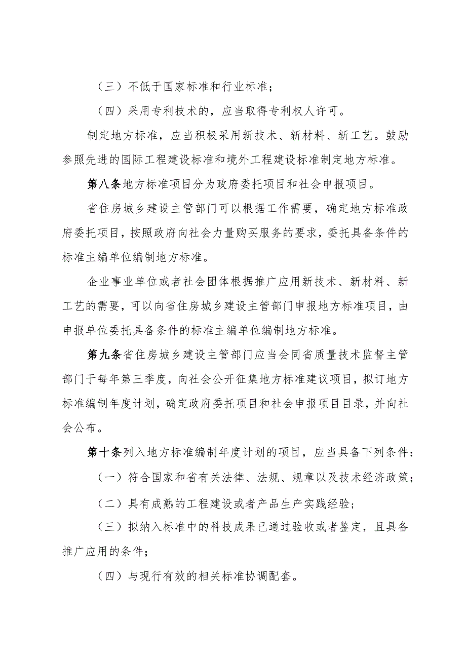 《山东省工程建设标准化管理办法》（2017年5月21日山东省人民政府令第307号公布）.docx_第3页