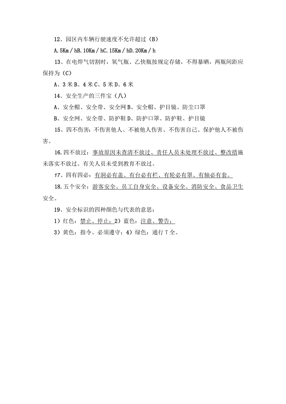 安全知识竞赛题库—其他安全（八）.docx_第2页