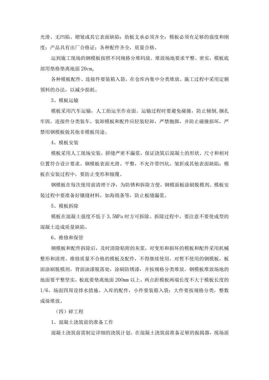 热力管道阀门井施工方案.docx_第3页