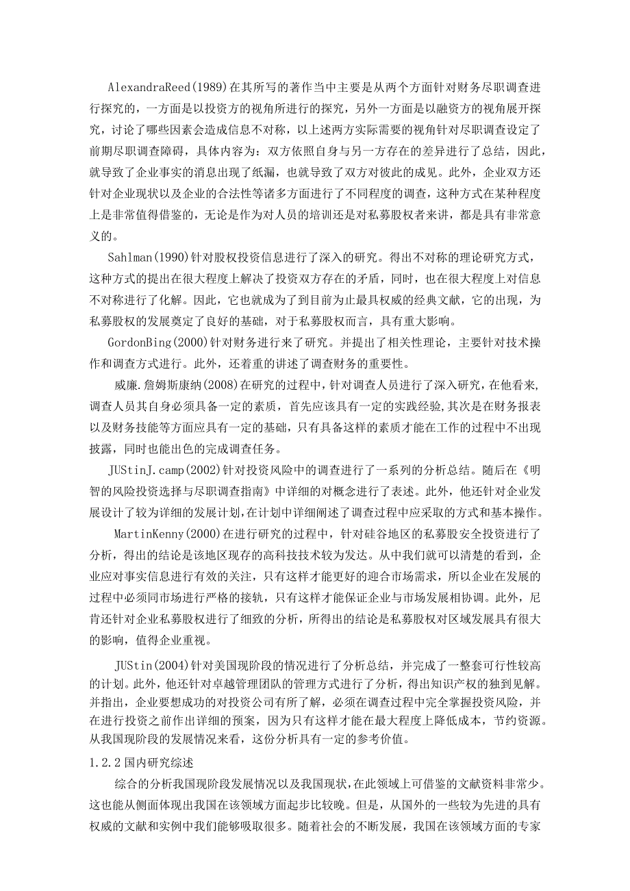 股权投资财务尽职调查研究分析财务管理专业.docx_第1页