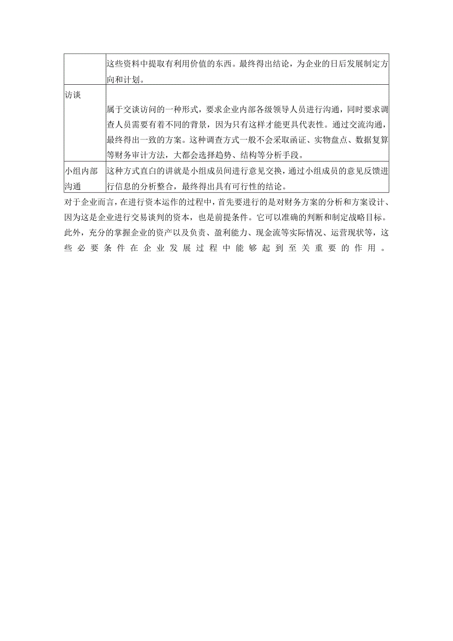 股权投资财务尽职调查研究分析财务管理专业.docx_第3页