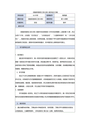 第17课挽救民族危亡的斗争教案.docx