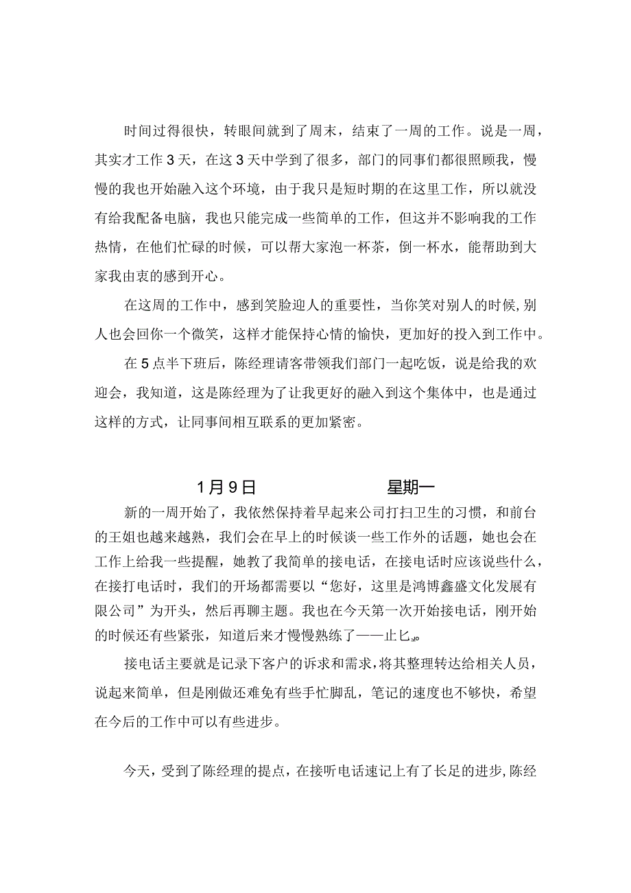 实习日记21篇.docx_第3页