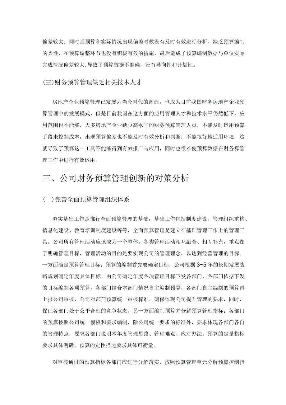 房地产企业实施全面预算管理的方法及路径探讨.docx_第3页