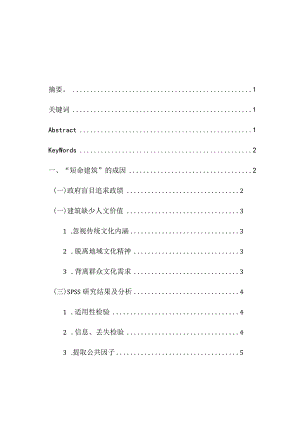 短命建筑的现象评析及对策分析研究土木工程专业.docx