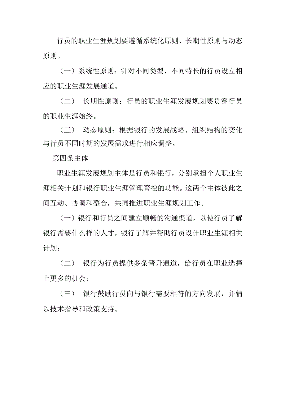 XX银行人事职业生涯规划管理办法.docx_第3页