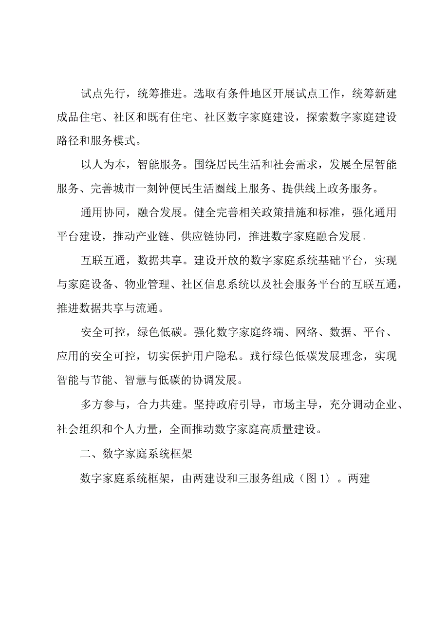 四川省数字家庭建设指南（试行）2024.docx_第2页