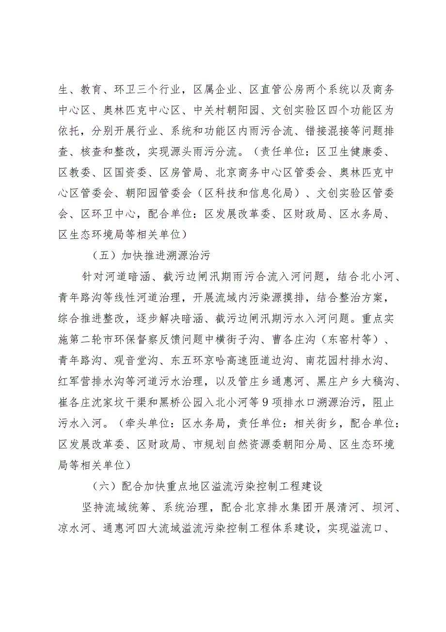 北京市朝阳区全面打赢城乡水环境治理歼灭战三年行动方案（2023年-2025年）.docx_第3页