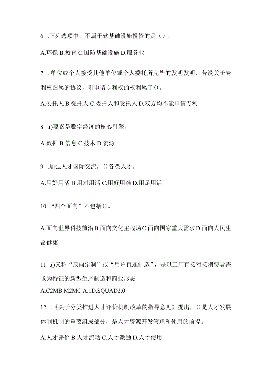 2024年青海继续教育公需科目应知应会考试题库及答案.docx_第2页