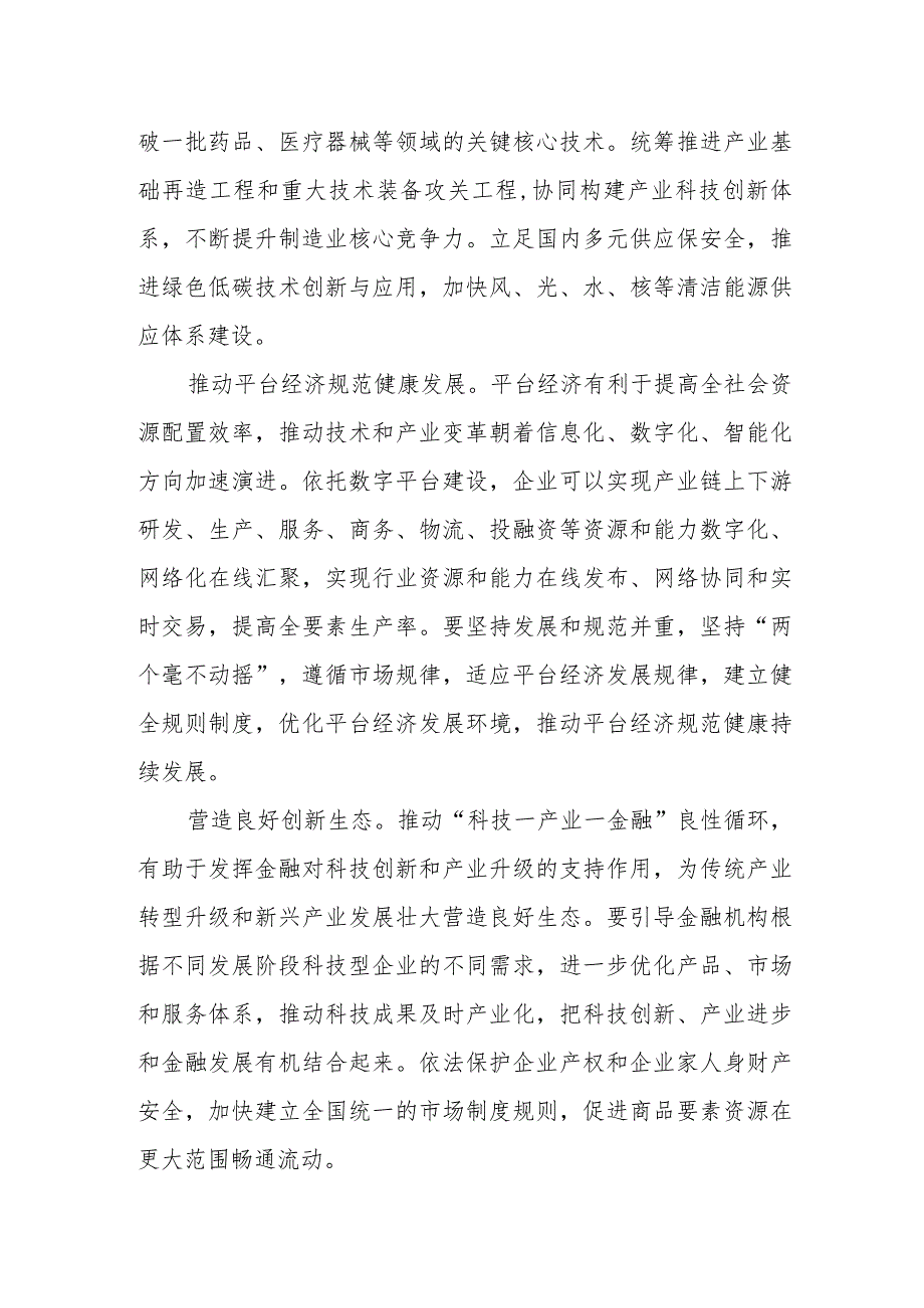 全面提升产业体系现代化水平大力推进新型工业化.docx_第2页