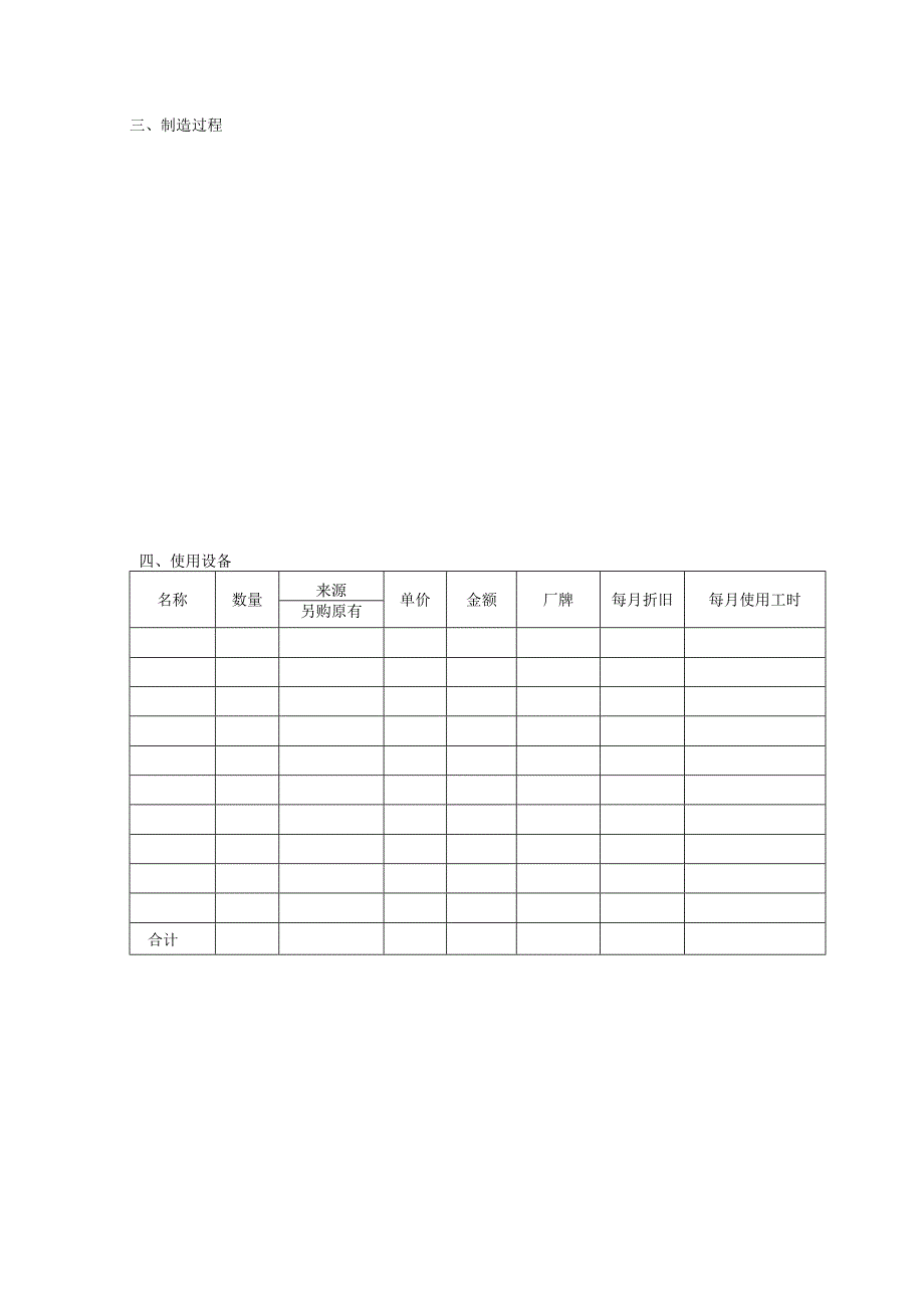 新产品开发计划模板.docx_第3页