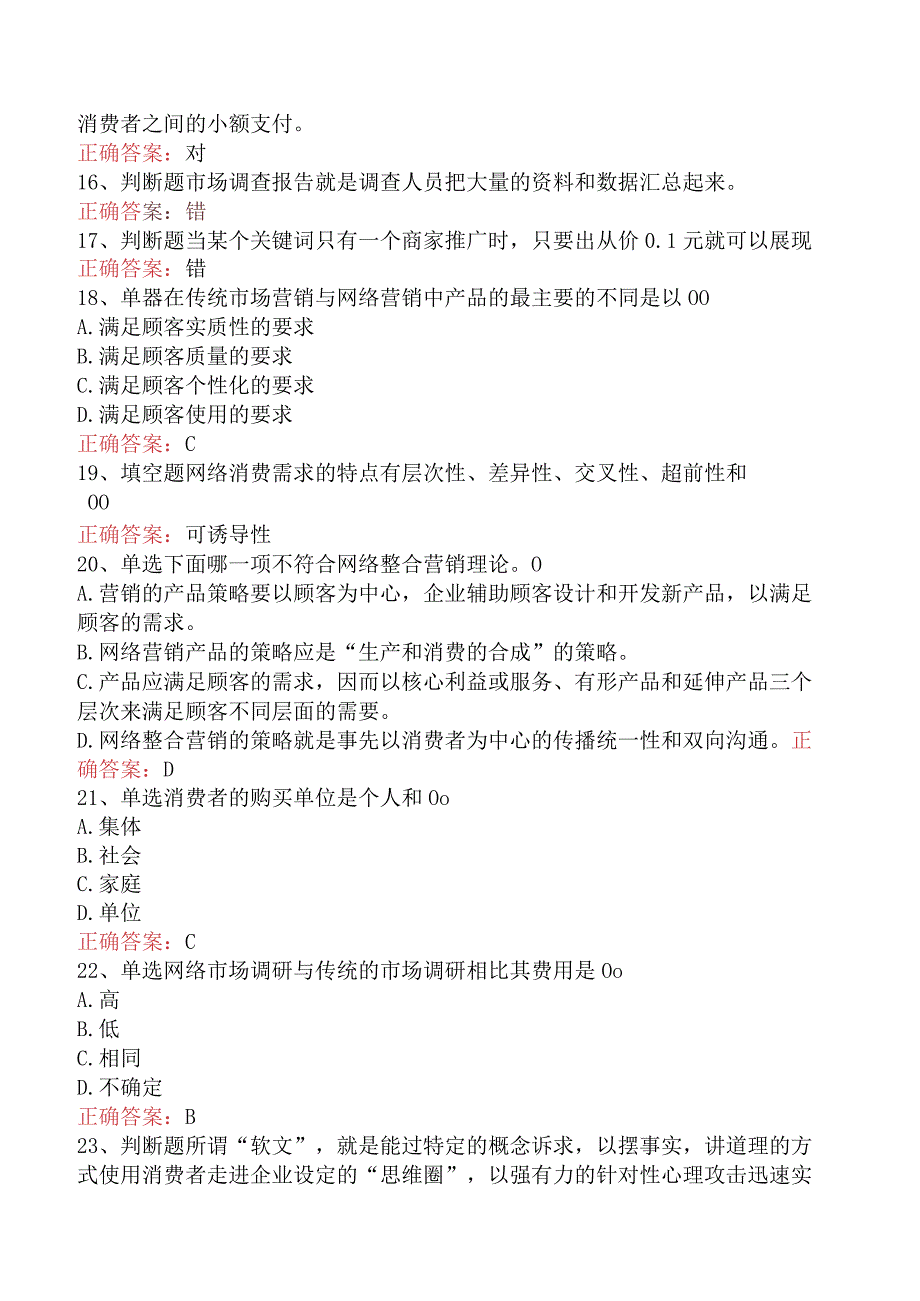 电子商务员考试：电子商务网络营销基本概念必看考点三.docx_第3页