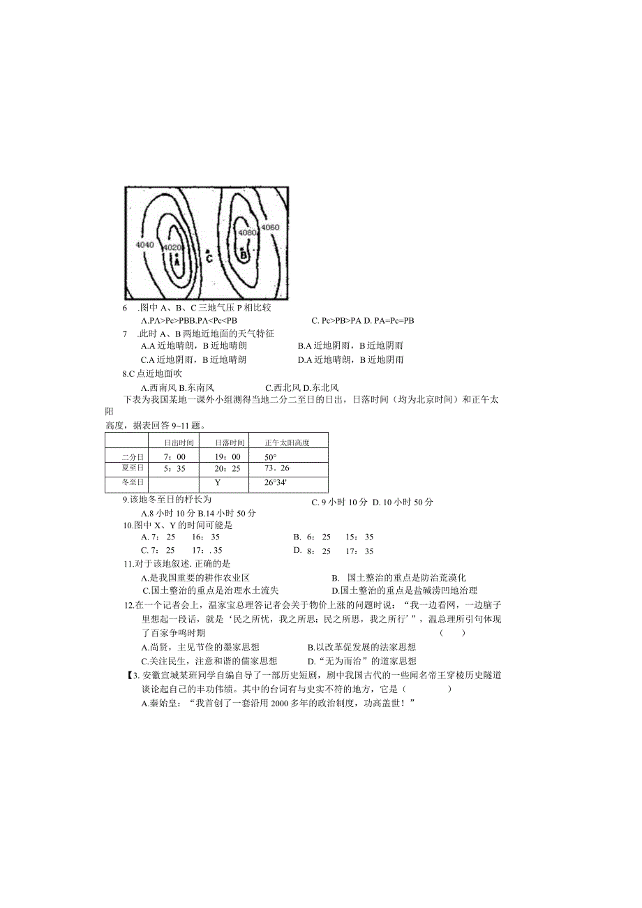 2024级文综9.28.docx_第1页