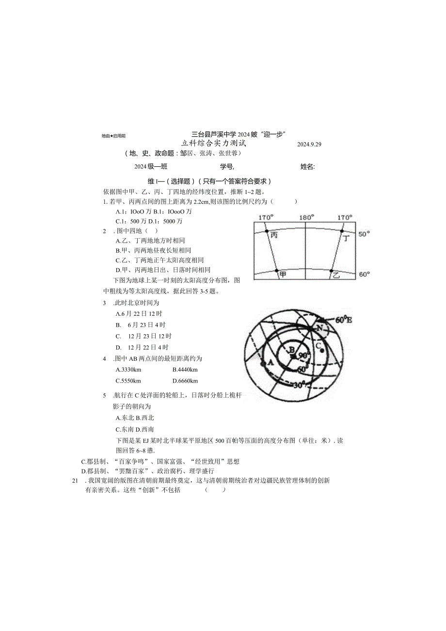 2024级文综9.28.docx_第2页