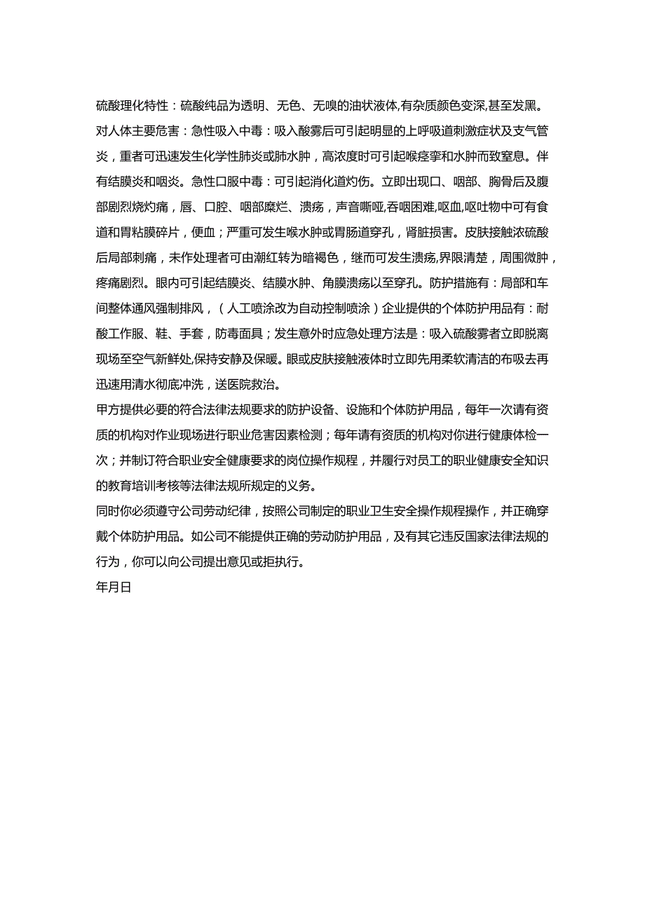 职业危害岗位劳动合同书.docx_第2页