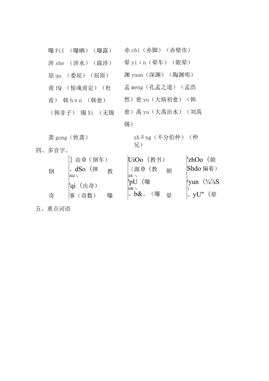 部编版小学四年级下册第三单元基础知识梳理.docx_第2页